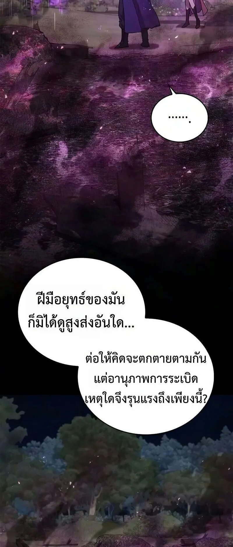 The Demonic Cult Instructor Returns ตอนที่ 53 หน้า 30