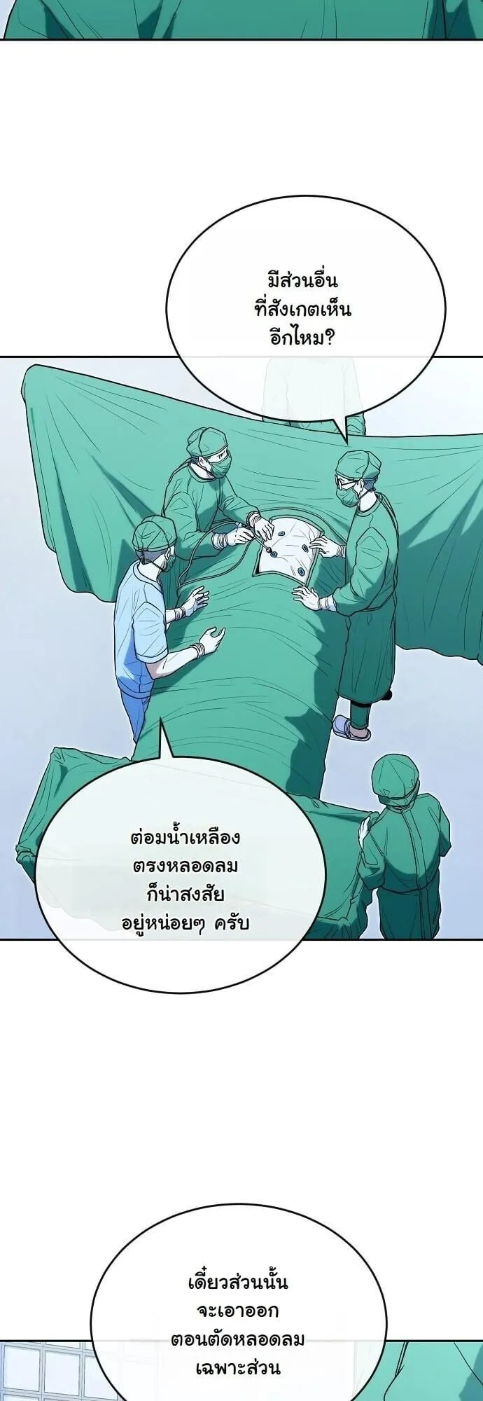 Hua Tuo Becomes a Surgeon ตอนที่ 31 หน้า 21