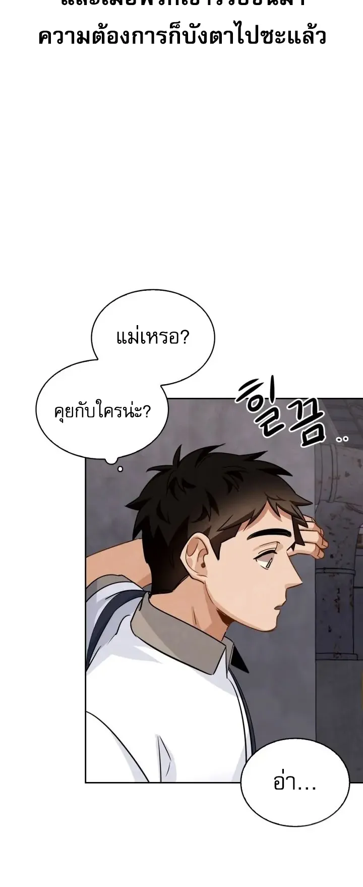 Be the Actor ตอนที่ 3 หน้า 65