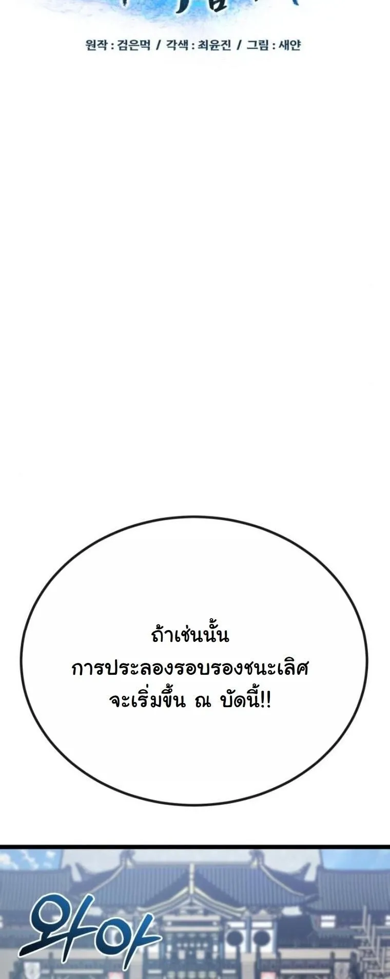 Initializing the Sect System ตอนที่ 5 หน้า 20