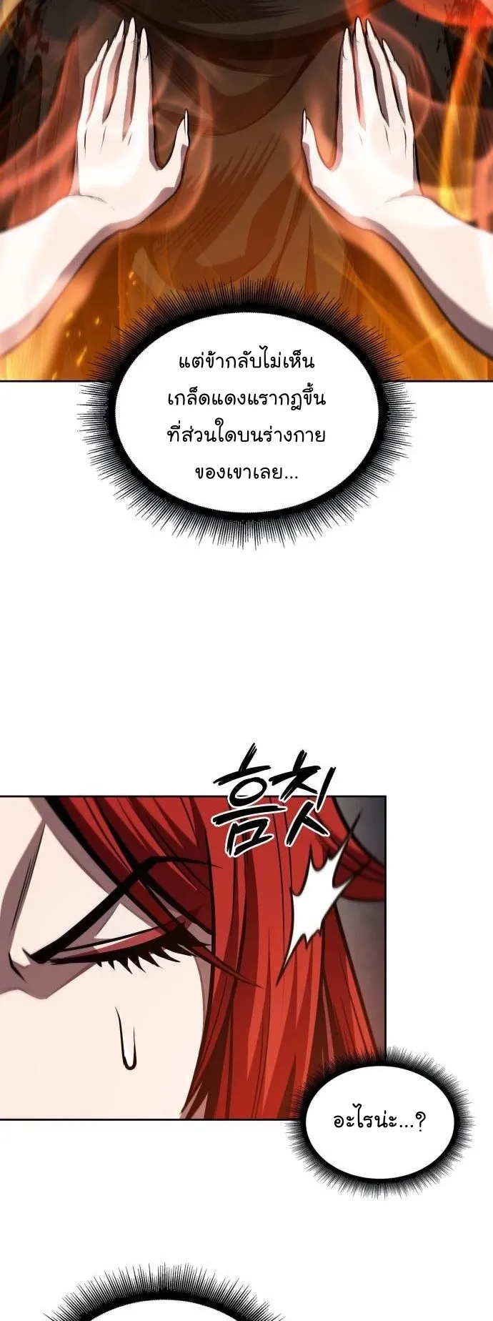 Nano Machine Chapter 206 หน้า 9
