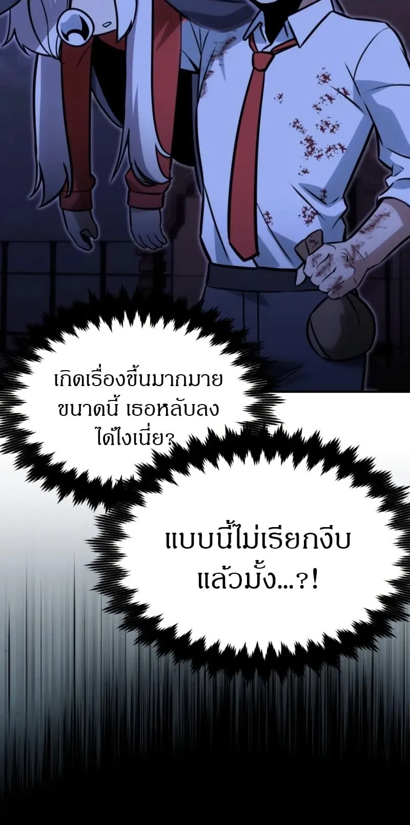 The Extra’s Academy Survival Guide ตอนที่ 10 หน้า 114