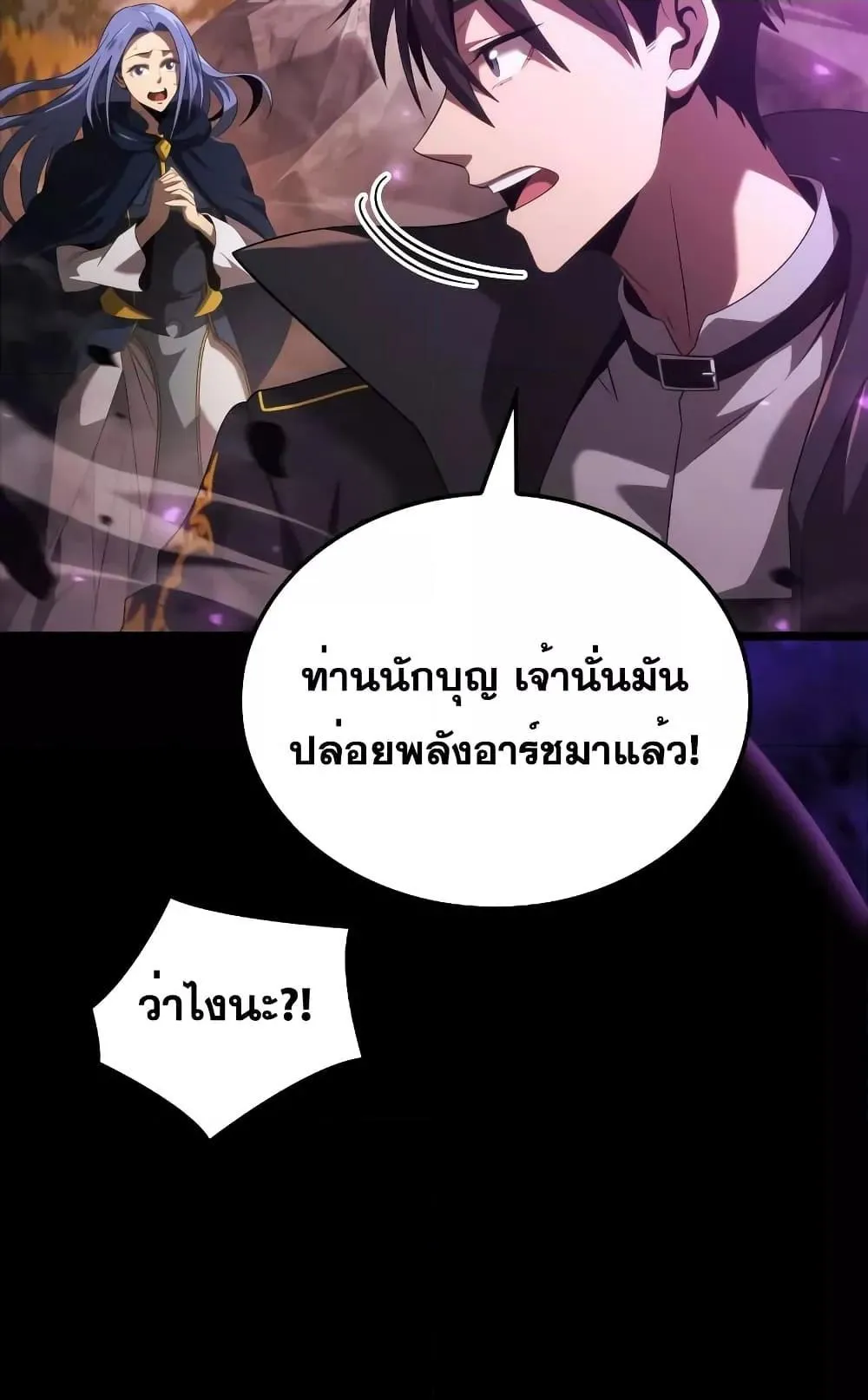 Insanely-Talented Player ตอนที่ 17 หน้า 80
