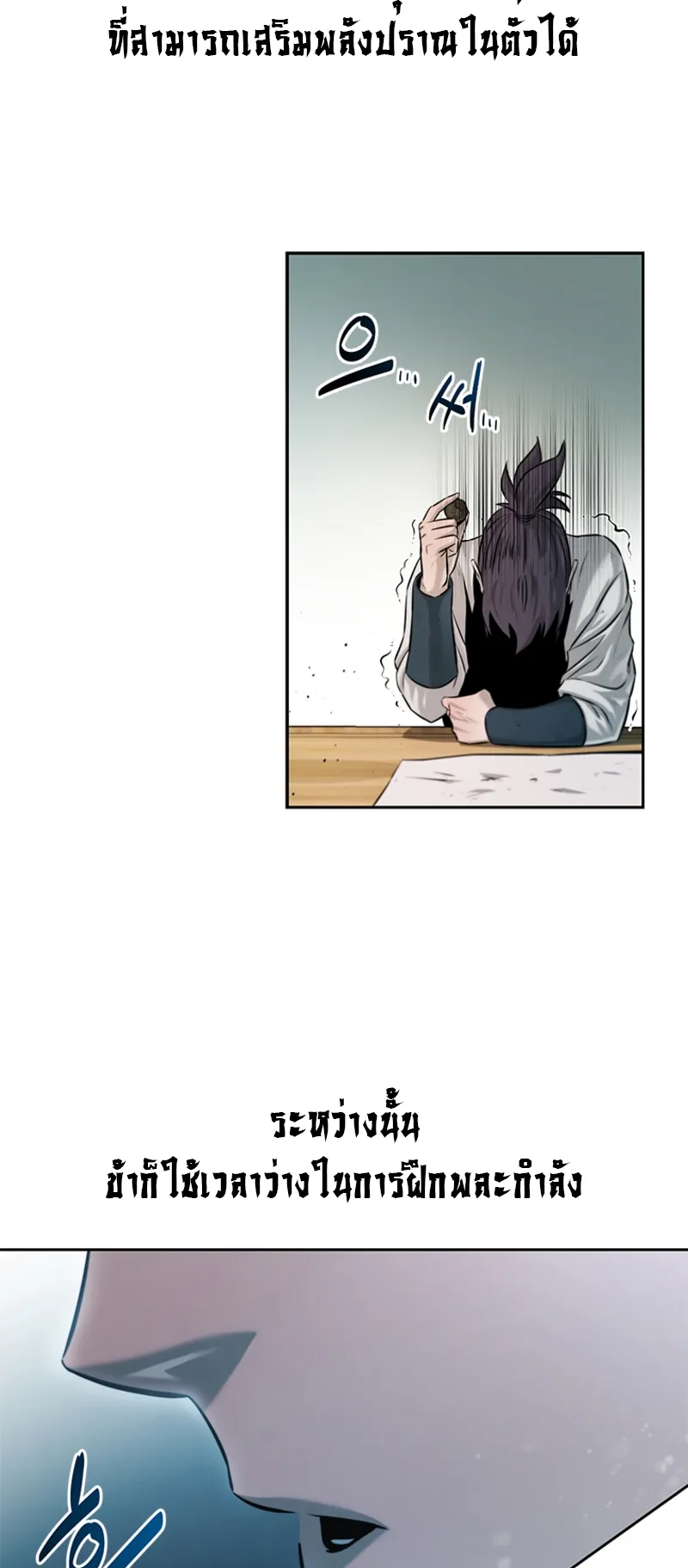 Moon Shadow Sword Emperor ตอนที่ 6 หน้า 28