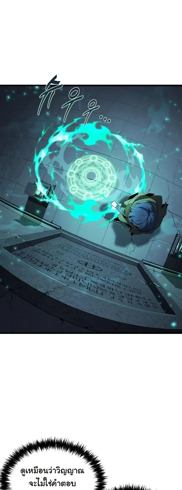 Player of a Fallen Noble Family ตอนที่ 43 หน้า 33