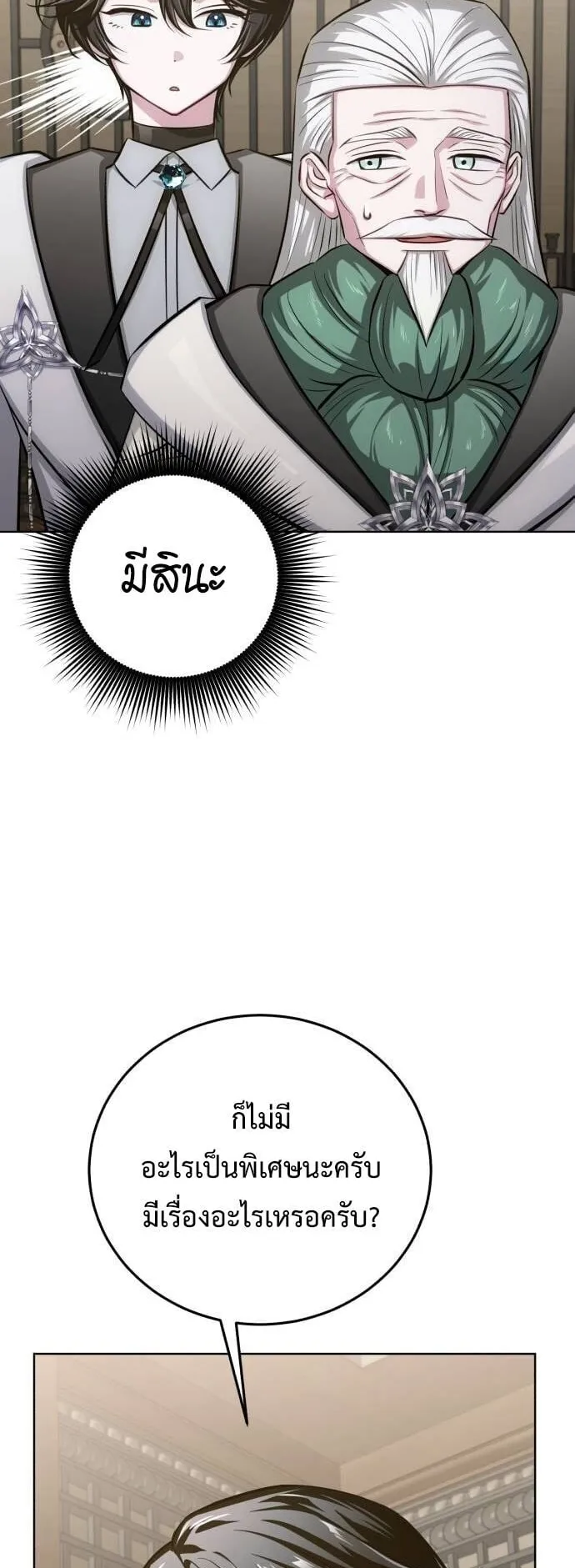 The Magic Tower’s Problem Child ตอนที่ 10 หน้า 83