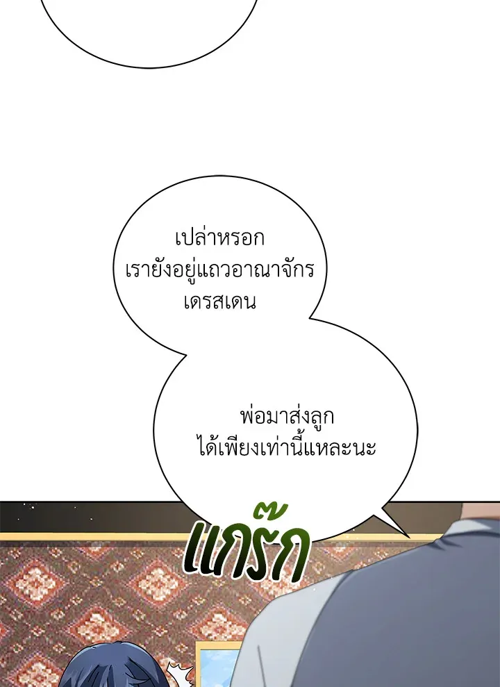 Necromancer Academy’s Genius Summoner Chapter 2 หน้า 80