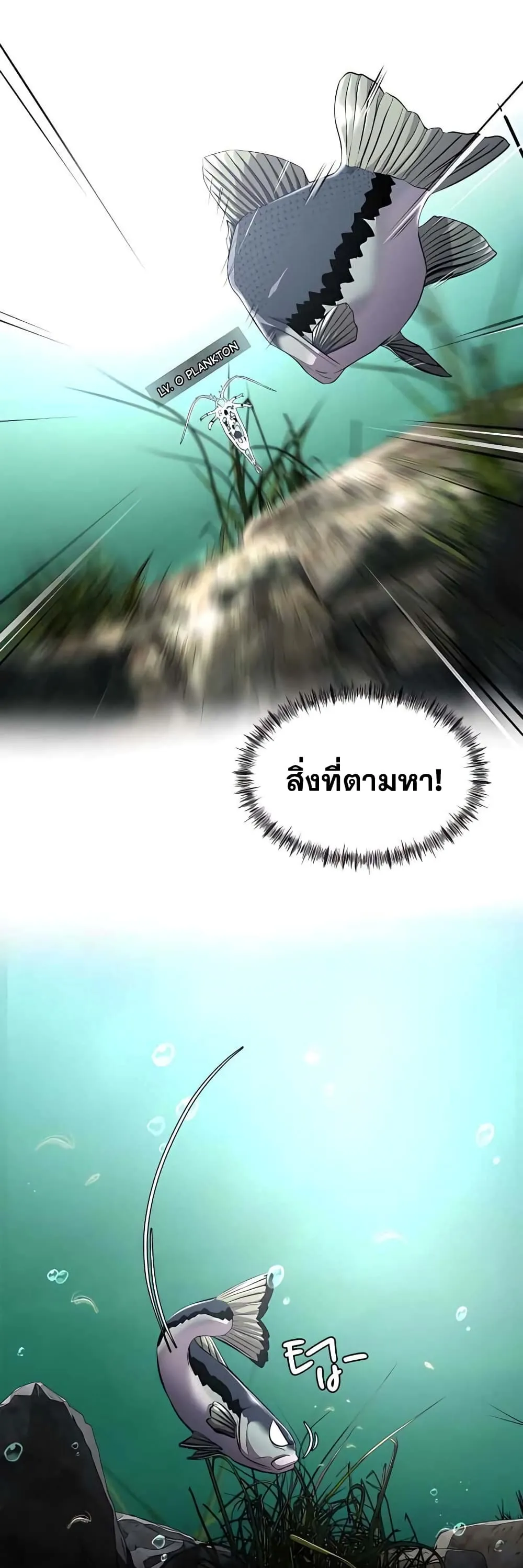 Surviving as a Fish ตอนที่ 3 หน้า 39