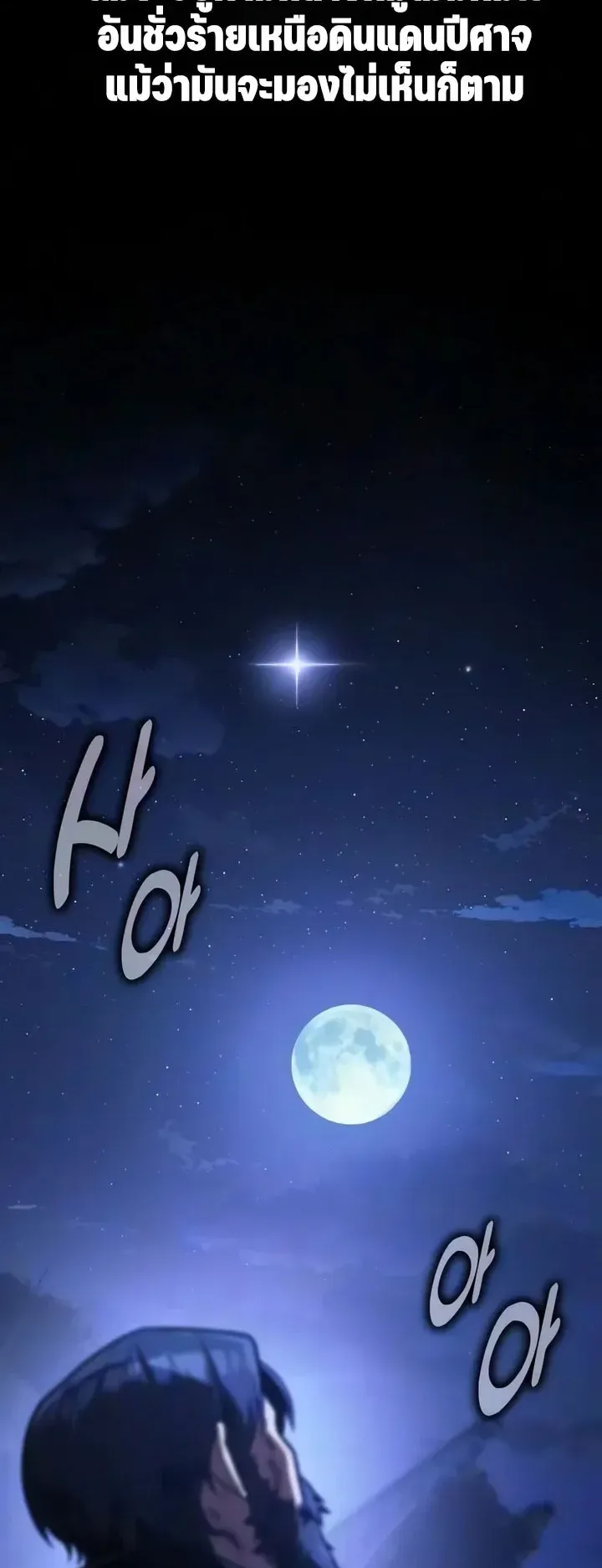 30 Years Since the Prologue ตอนที่ 8 หน้า 103