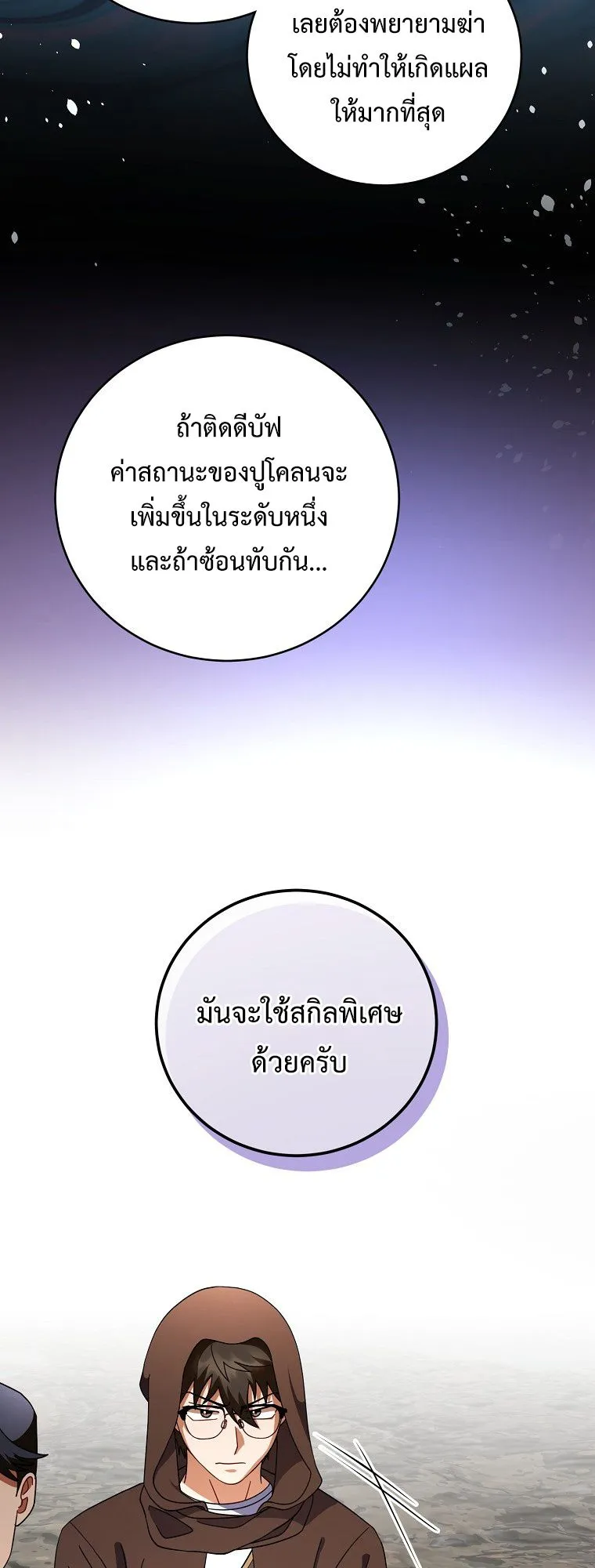 Master of All Skills ตอนที่ 6 หน้า 61