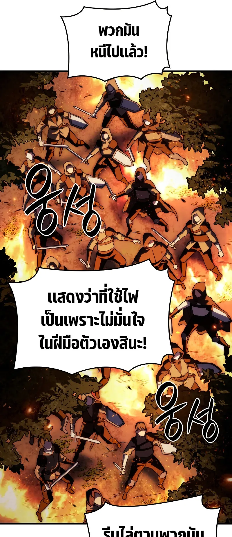 Revenge of the Iron-Blooded Sword Hound ตอนที่ 39 หน้า 55