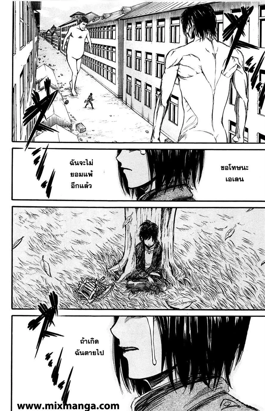 Attack on Titan ตอนที่ 7 หน้า 29