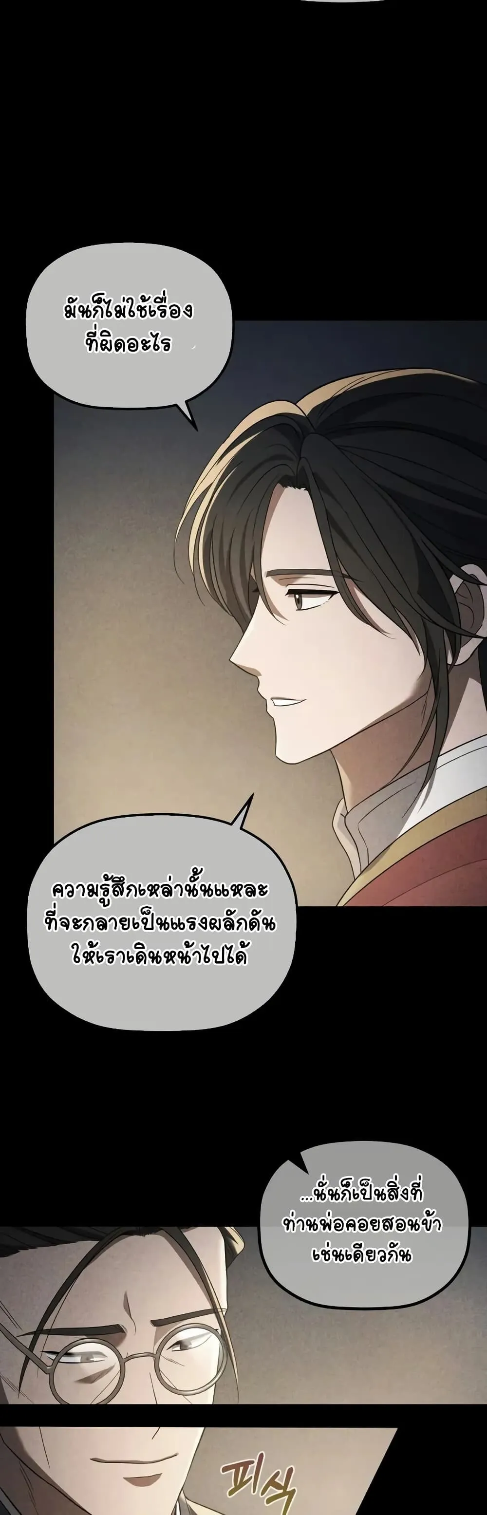 The Youngest Son of the Eunhae Sangdan ตอนที่ 6 หน้า 27