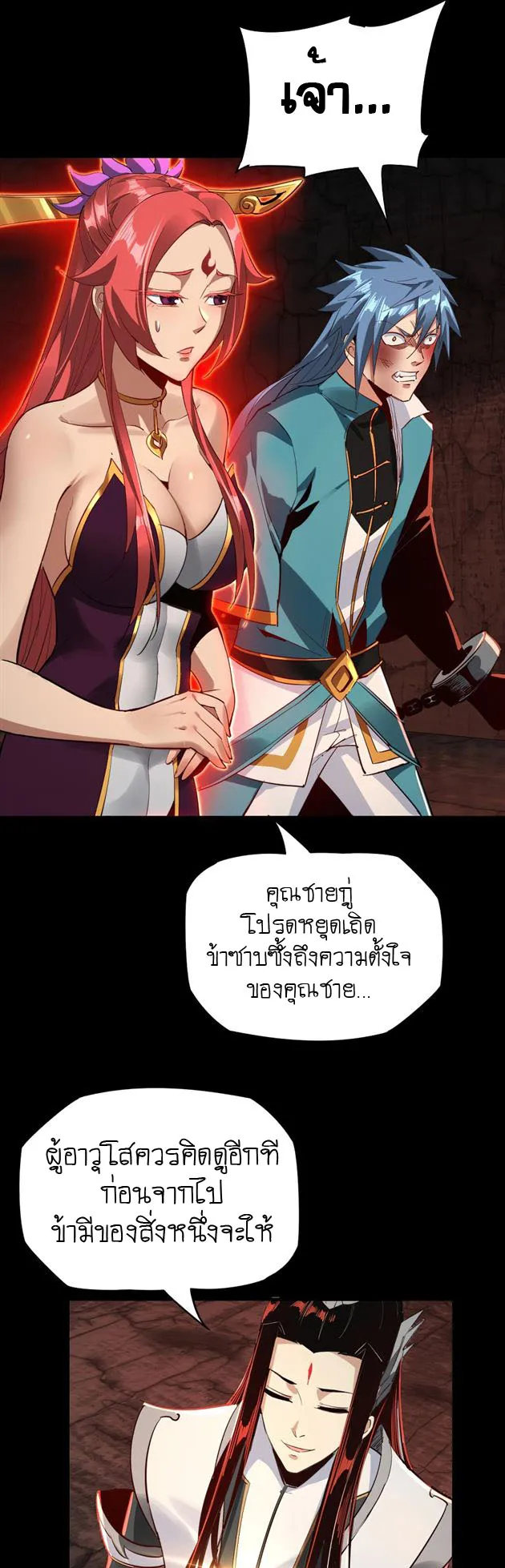 I Am the Fated Villain ตอนที่ 5 หน้า 32