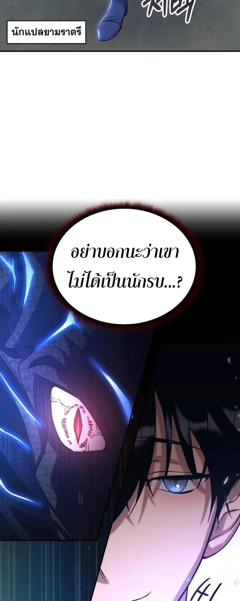 The Late Game Healer Is Way Too Strong ตอนที่ 1 หน้า 21