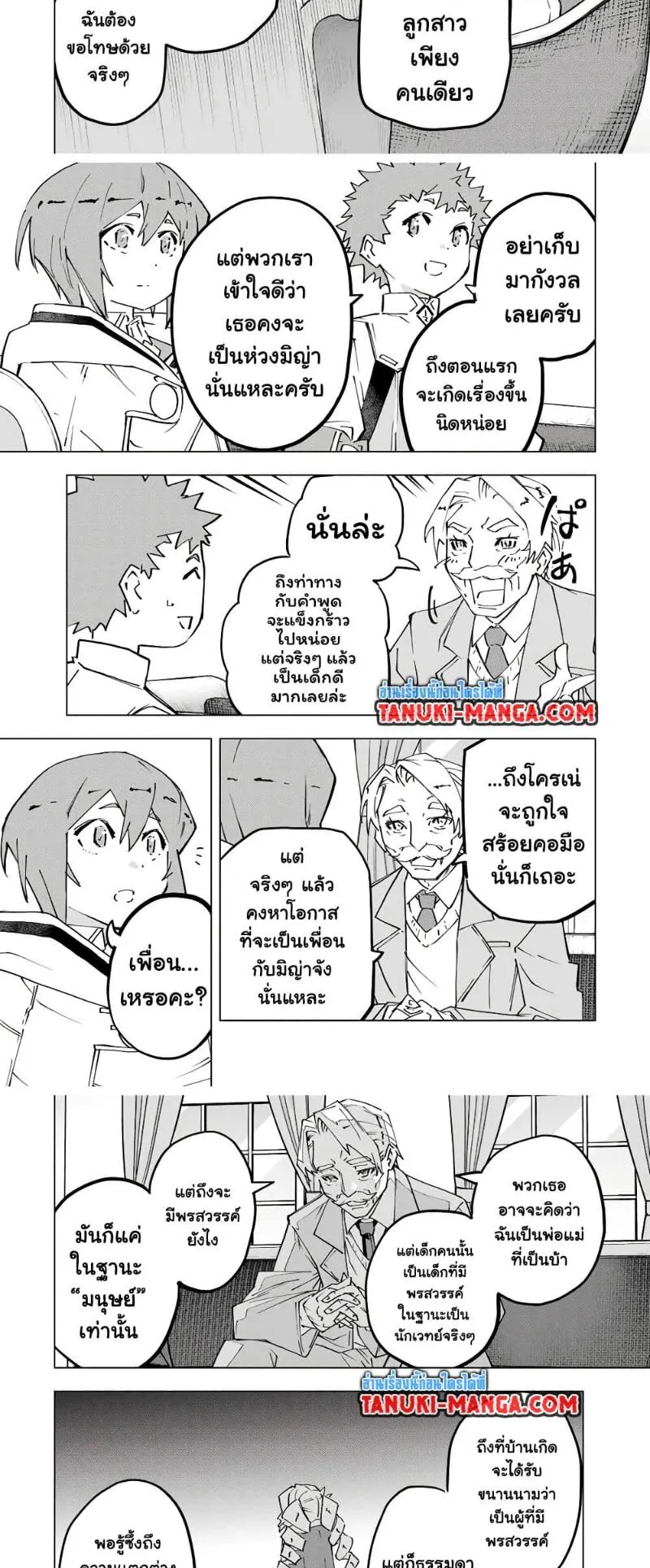 My Gift LVL 9999 Unlimited Gacha ตอนที่ 122 หน้า 7
