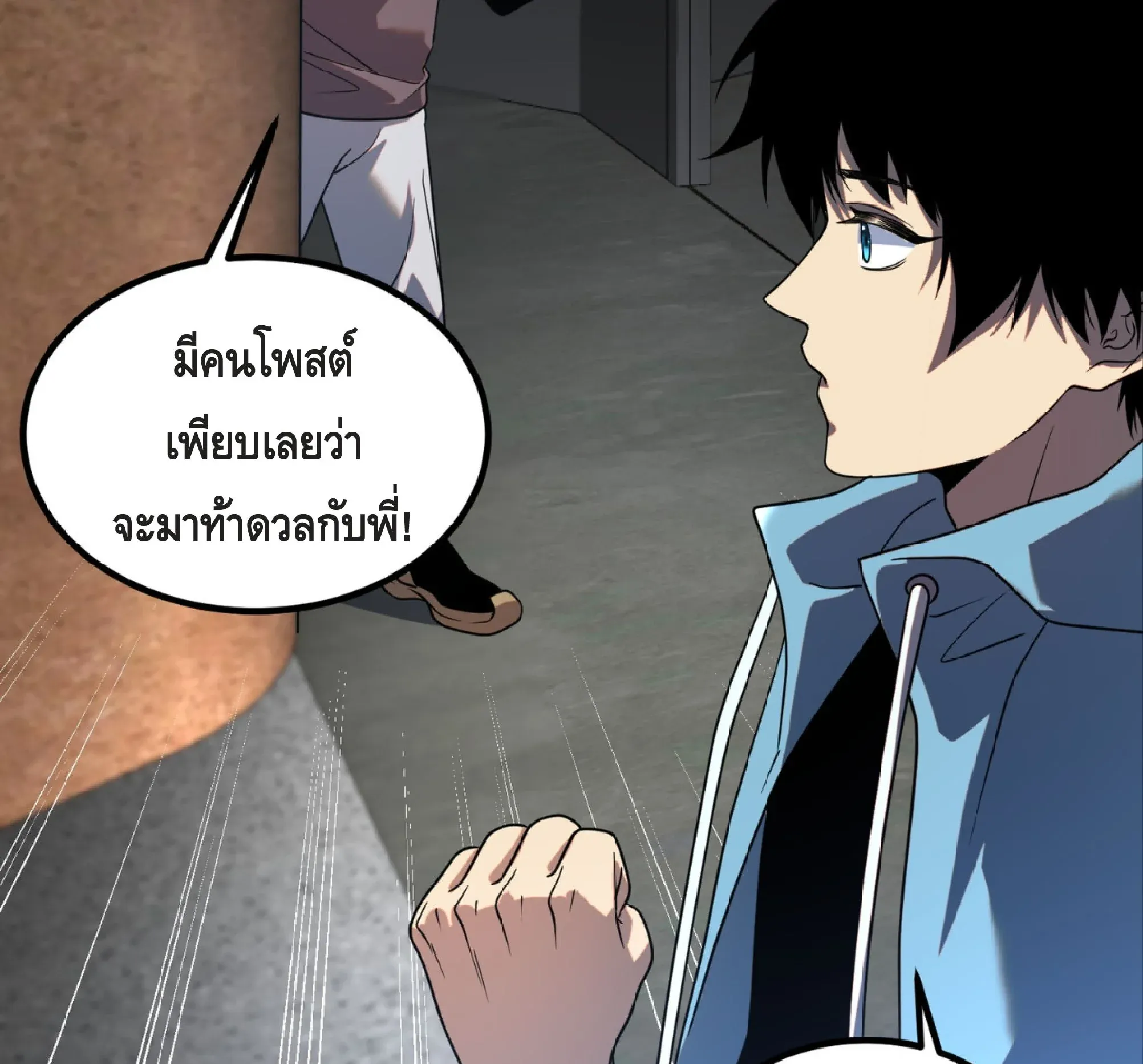 Awakening the Purple Thunder at the Beginning ตอนที่ 14 หน้า 55