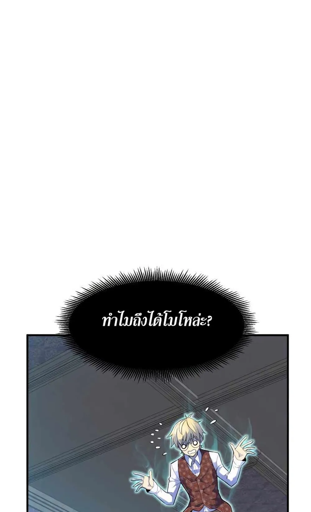 Standard of Reincarnation ตอนที่ 3 หน้า 28
