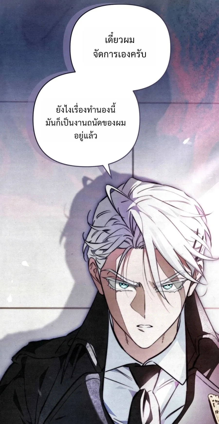 A Painter Who Draws Dungeons ตอนที่ 4 หน้า 89