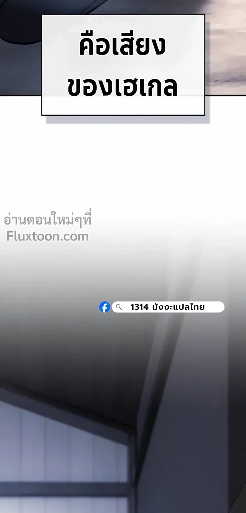 The Sword-Eating Swordmaster ตอนที่ 10 หน้า 64