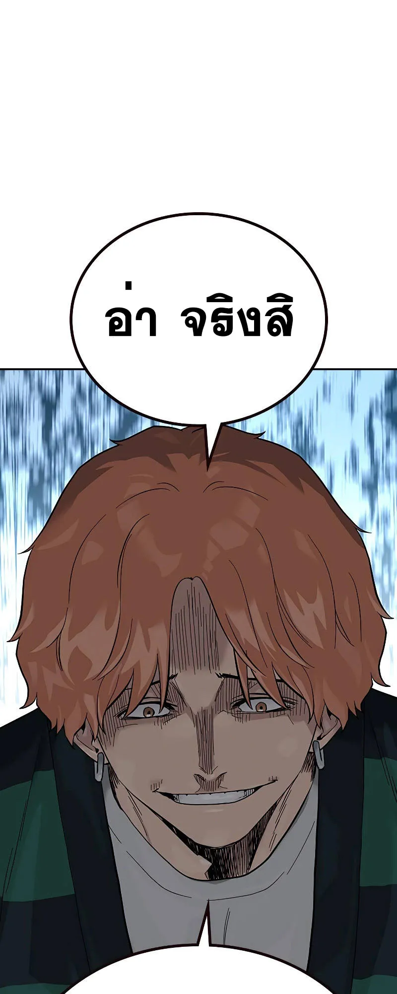 To Not Die ตอนที่ 5 หน้า 114