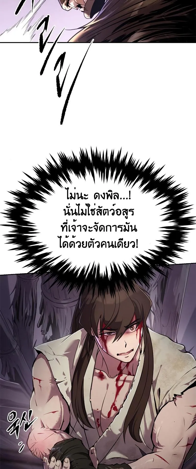 Chronicles of the Demon Faction ตอนที่ 13 หน้า 46