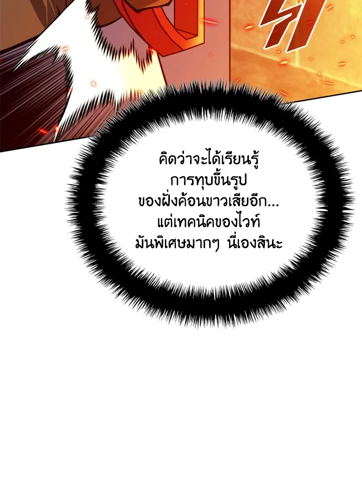 Overgeared ตอนที่ 261 หน้า 95