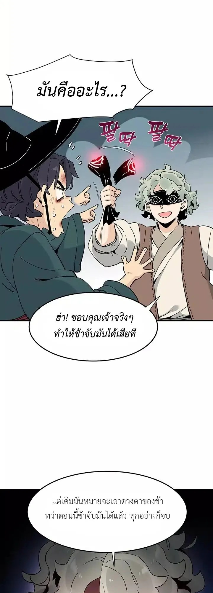 Memoir of the Legendary Scholar ตอนที่ 2 หน้า 36