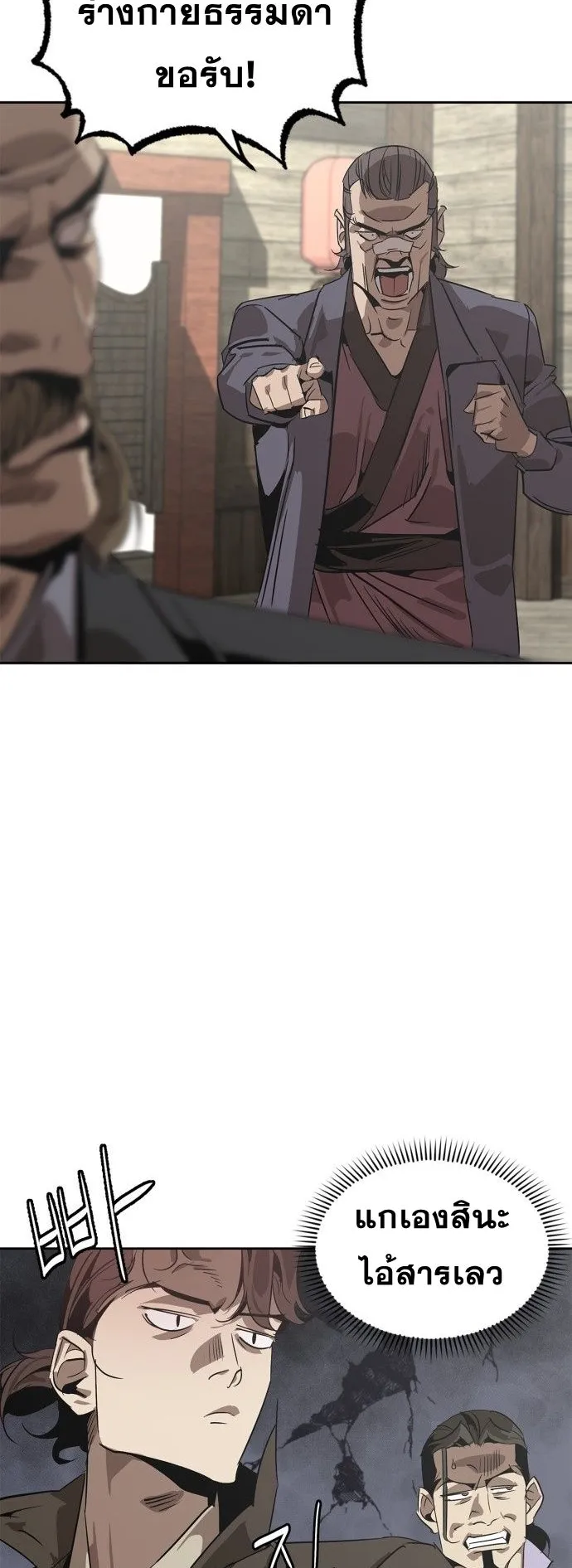 Wild West Murim ตอนที่ 3 หน้า 8