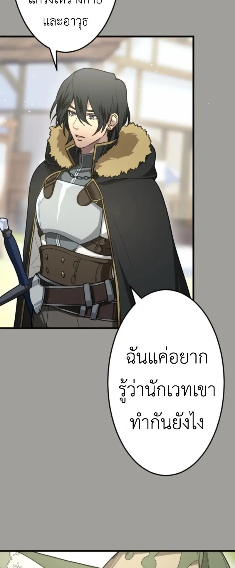 The Magic Theory of the Regressed Sword Saint ตอนที่ 3 หน้า 33