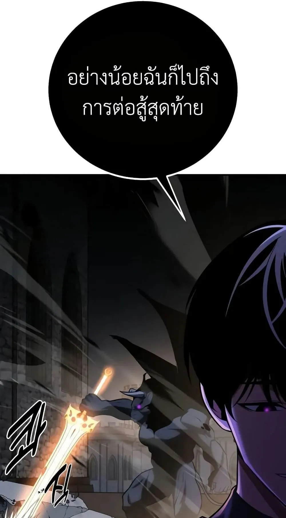 I Killed an Academy Player ตอนที่ 67 หน้า 46