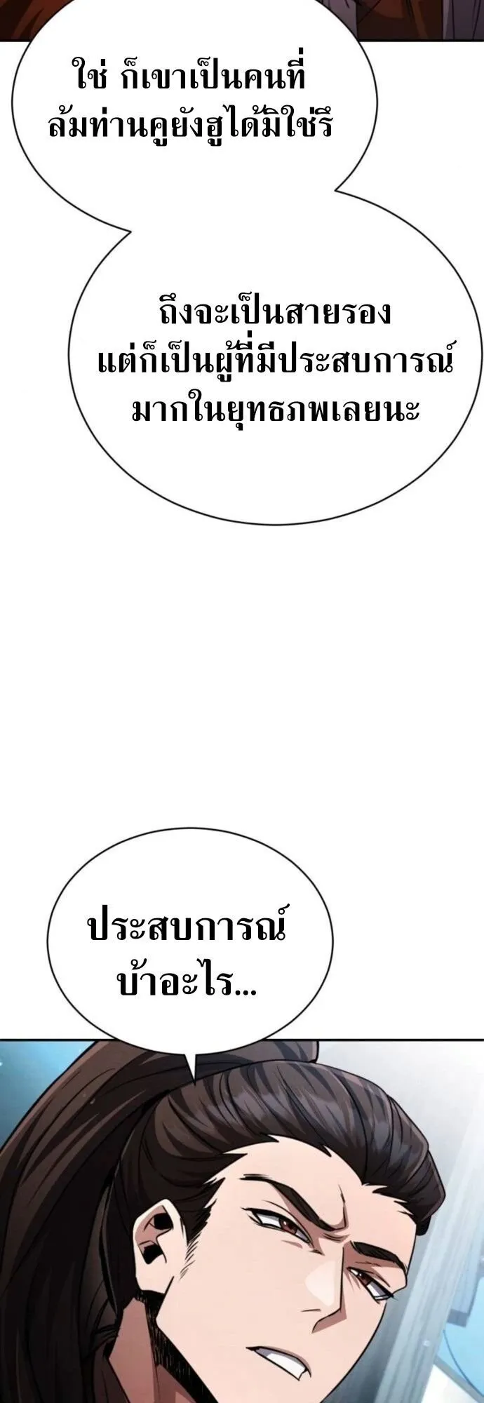 Reincarnation of the Fist King ตอนที่ 16 หน้า 44