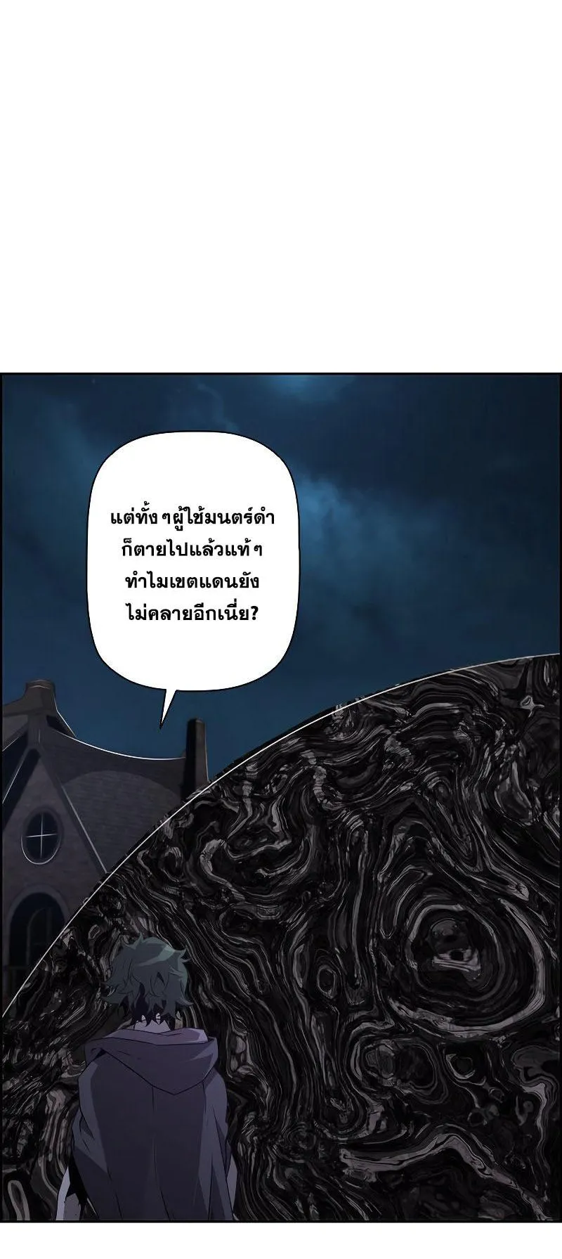 Necromancer’s Evolutionary Traits ตอนที่ 12 หน้า 11