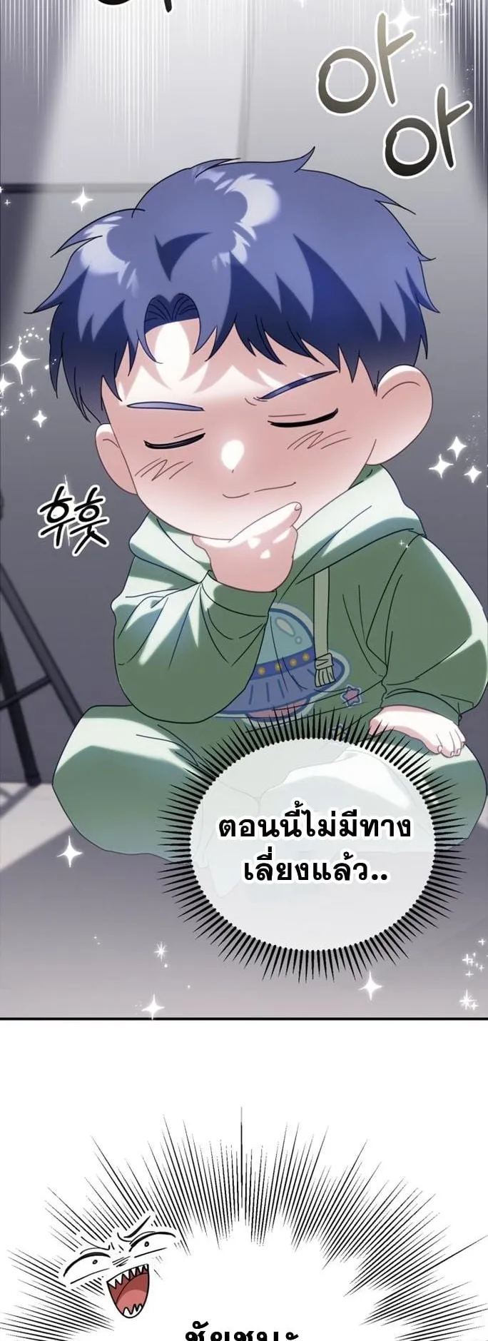 I Will Raise This Family to Greatness ตอนที่ 5 หน้า 64