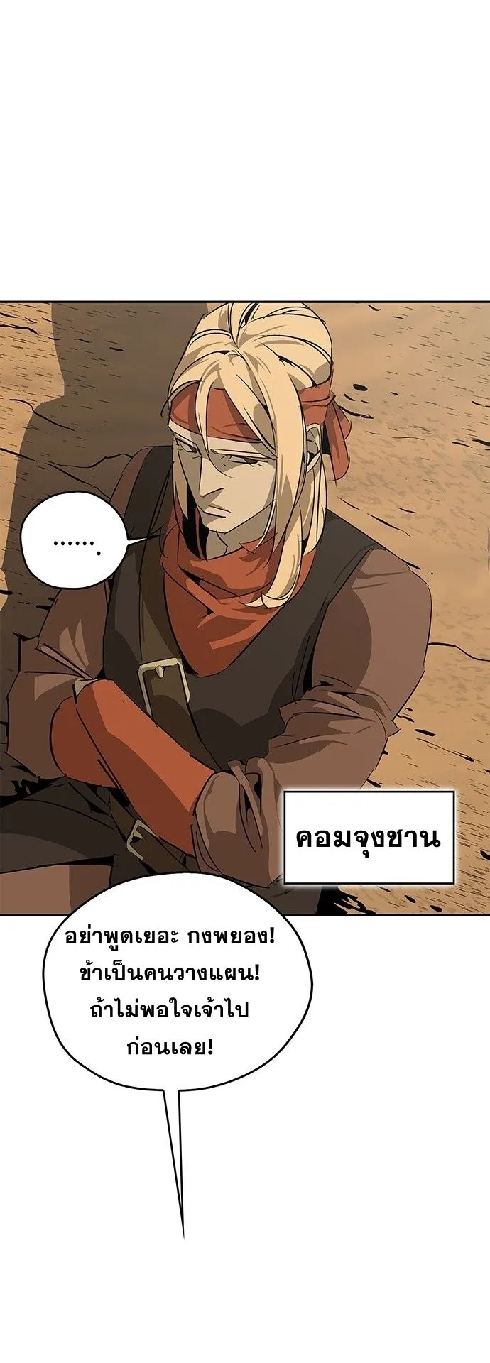 Wild West Murim ตอนที่ 27 หน้า 11