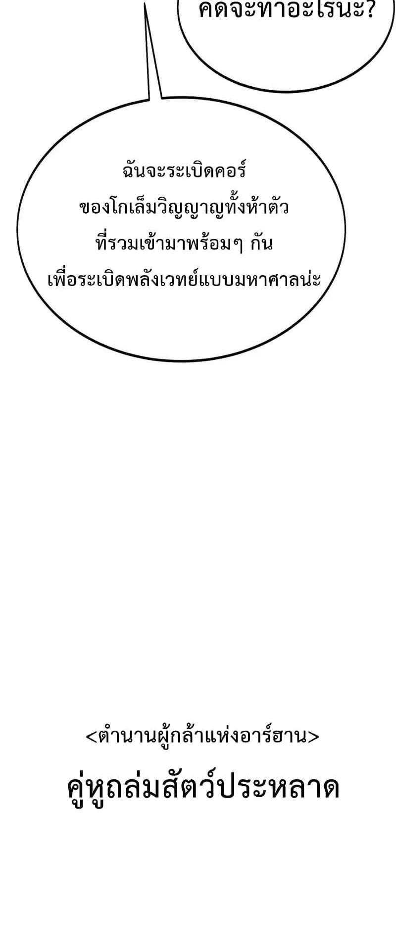 I Killed an Academy Player ตอนที่ 27 หน้า 148