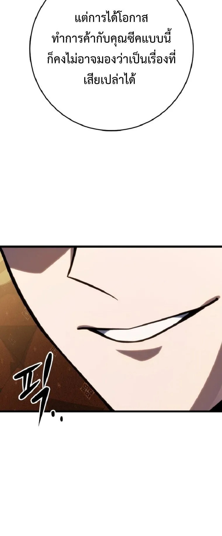 A Dragonslayer’s Peerless Regression ตอนที่ 52 หน้า 39