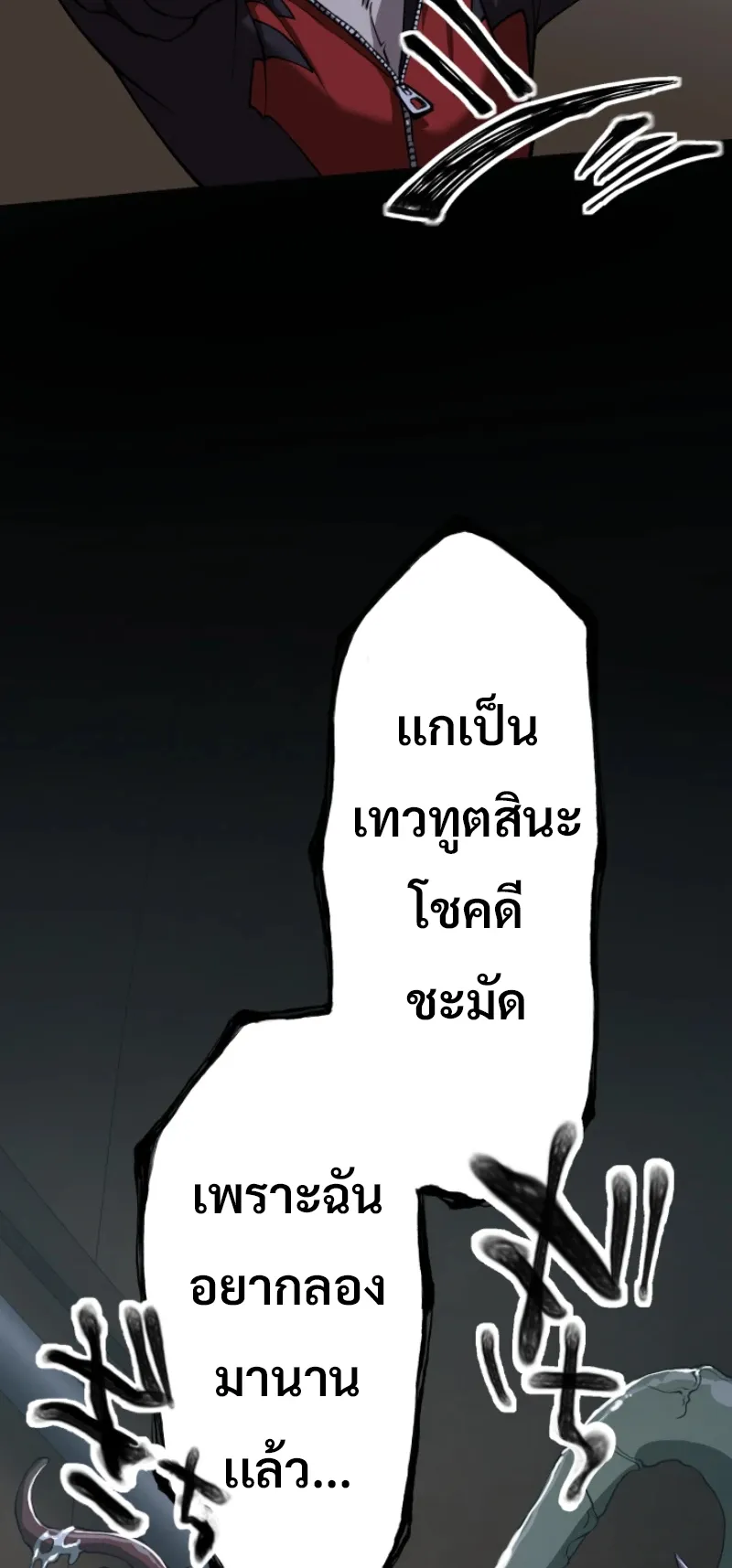 God Killing ตอนที่ 2 หน้า 66