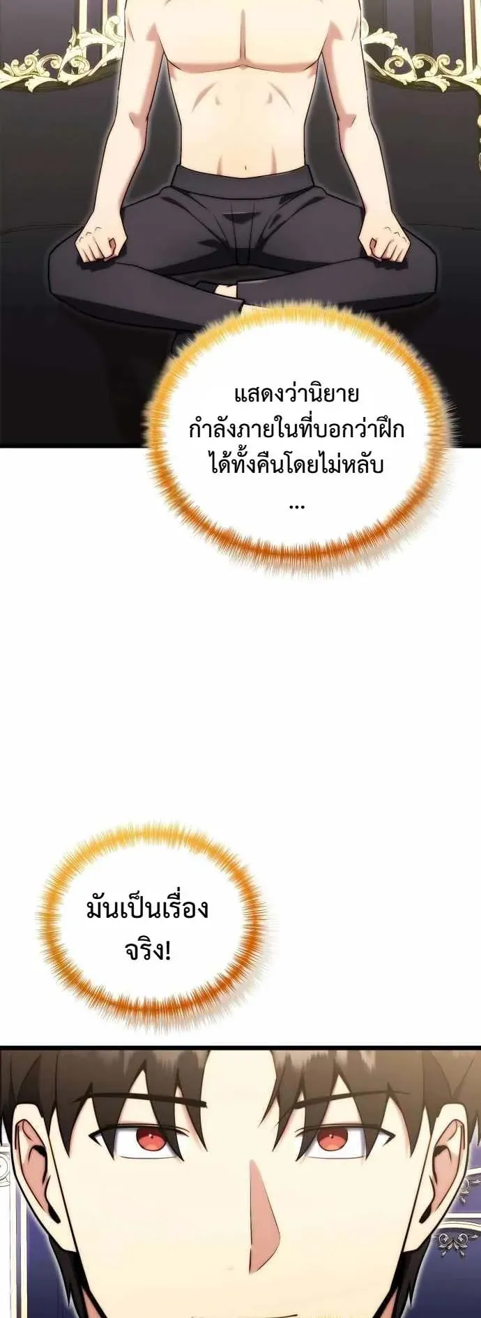 The Eldest Son of the Marquis House is a Martial Artist ตอนที่ 3 หน้า 63