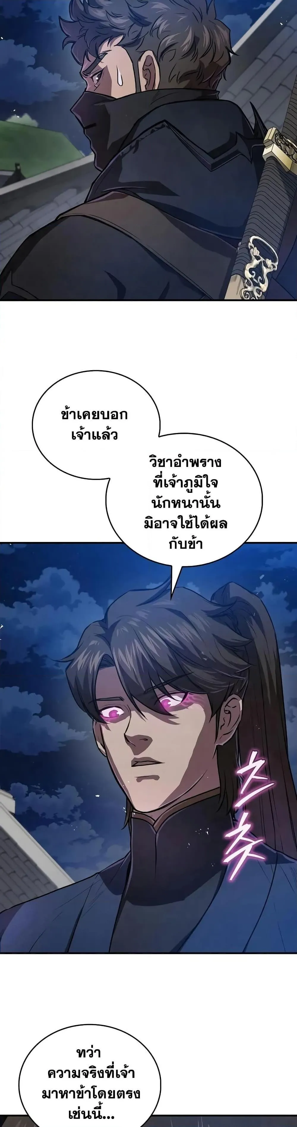 The Demonic Cult Instructor Returns ตอนที่ 22 หน้า 42