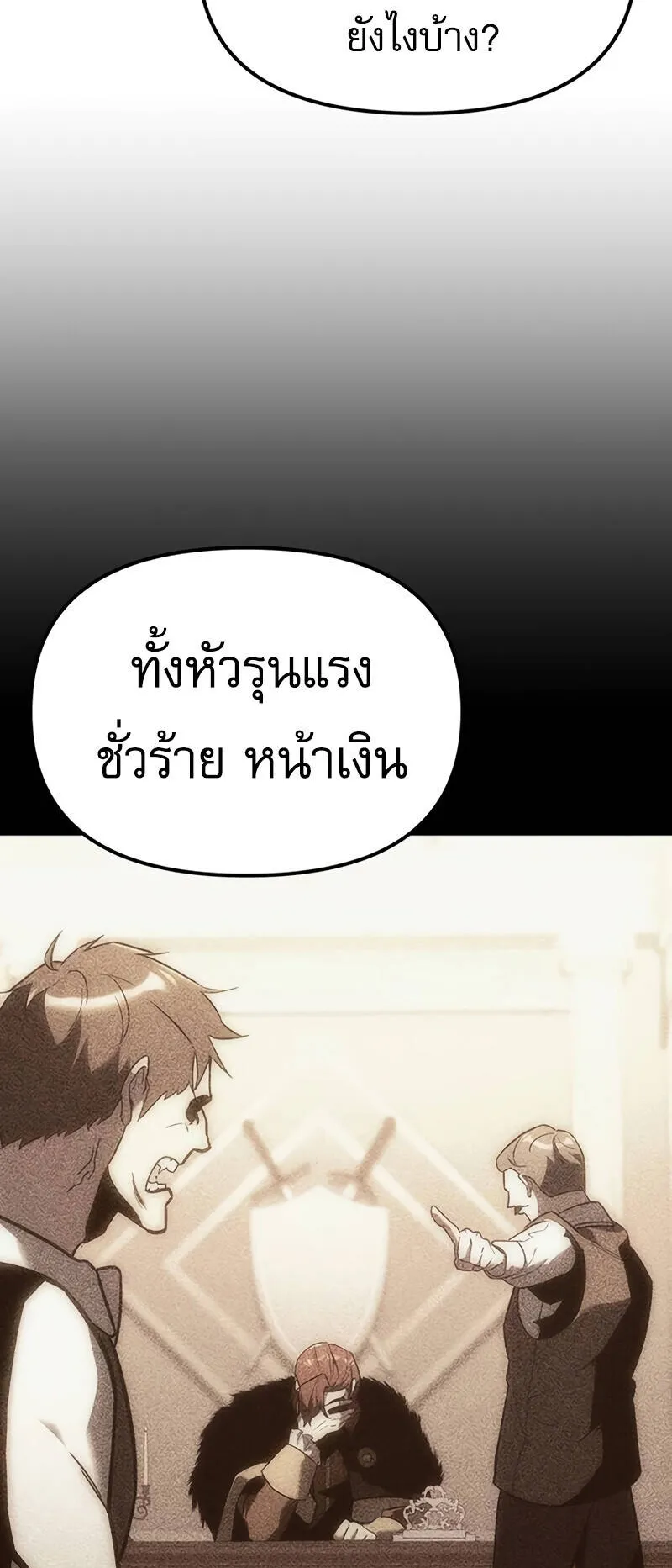 Regressor of the Fallen Family ตอนที่ 9 หน้า 48