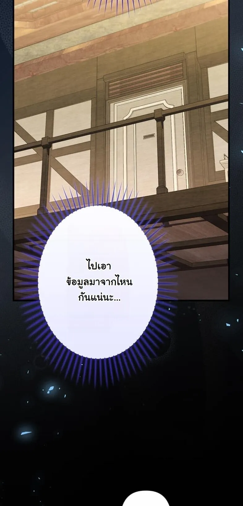 I Became a Cheat-Level Skill Thief ตอนที่ 19 หน้า 13