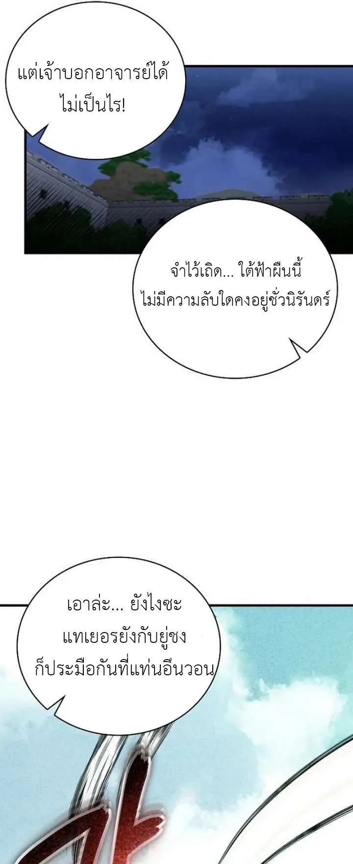 The Divine Sword of the Demonic Path ตอนที่ 28 หน้า 49