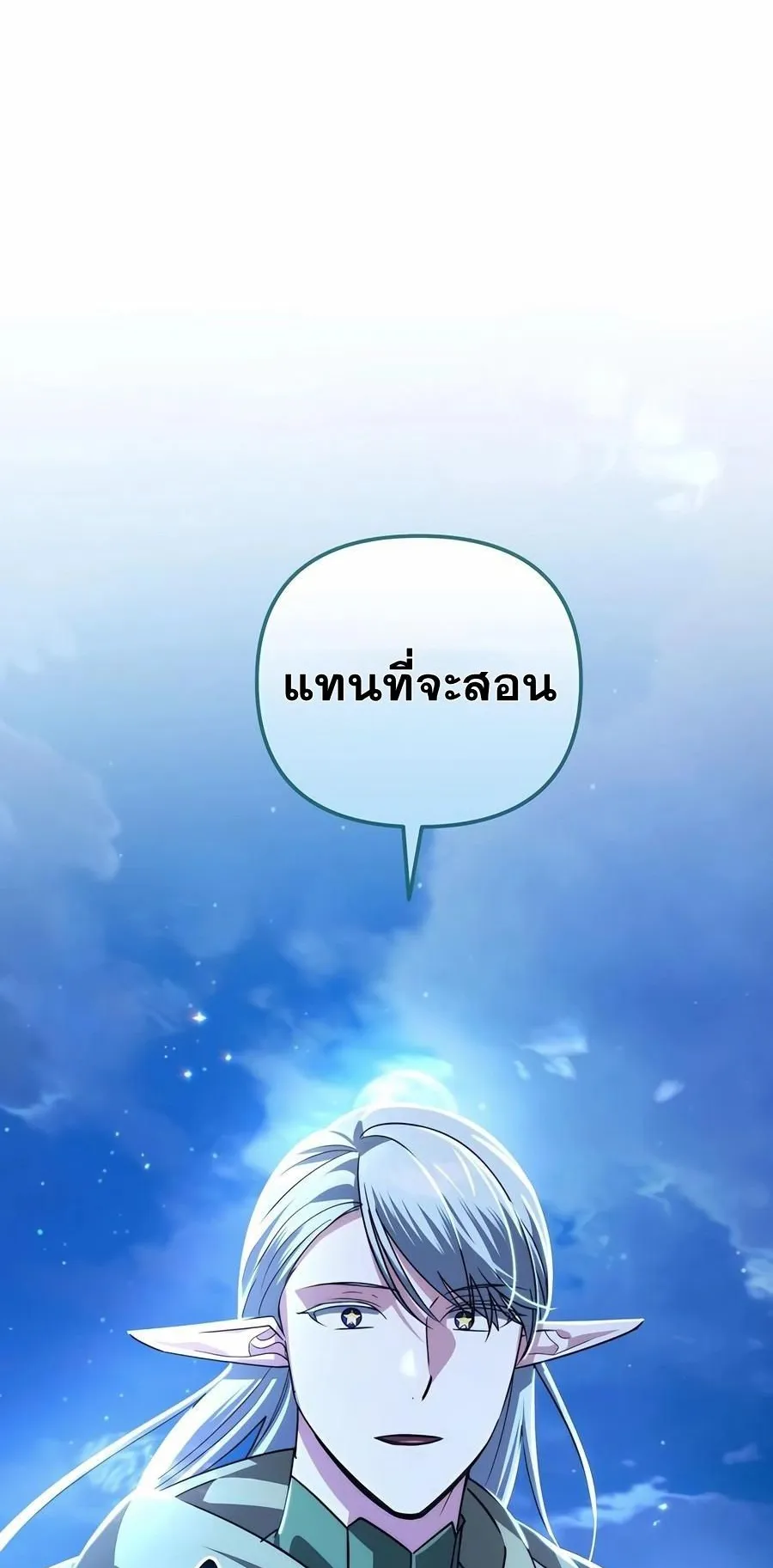 Sovereign of the Infinite Clones ตอนที่ 32 หน้า 66