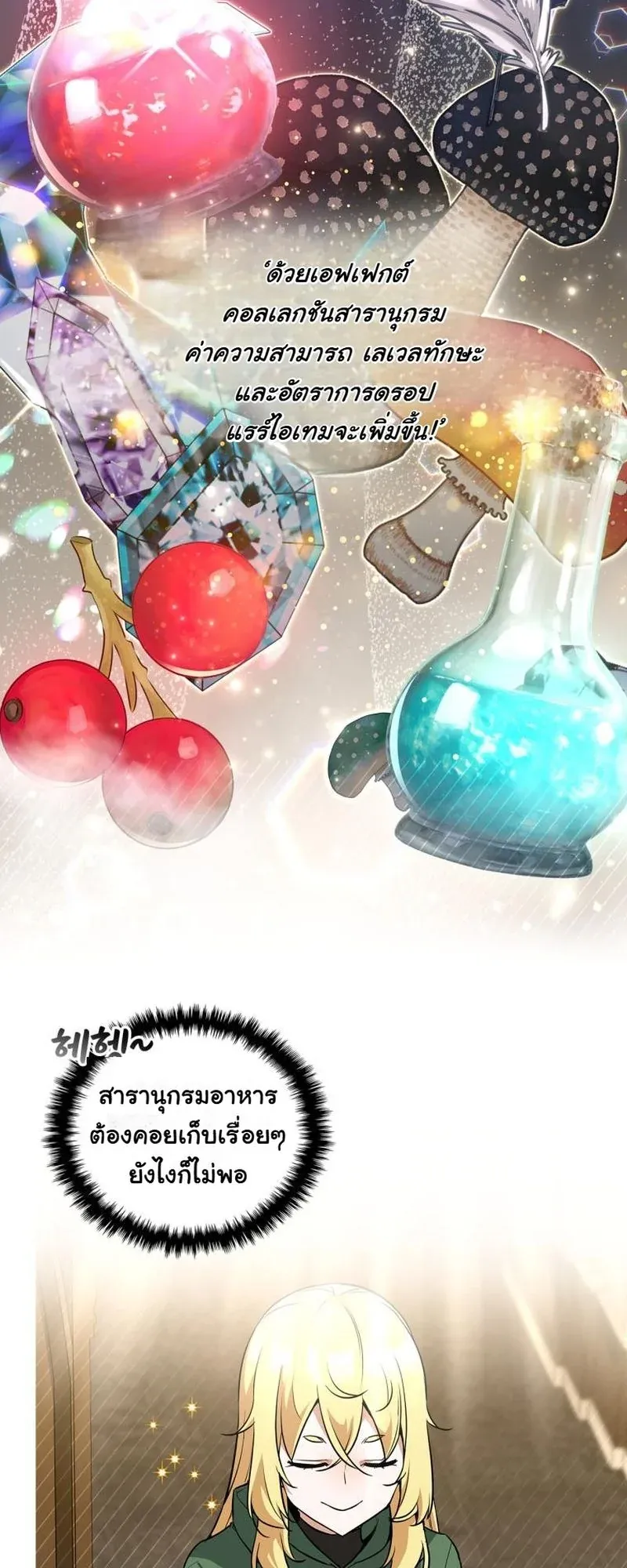 I Became the Academy Villain’s Daughter ตอนที่ 2 หน้า 44