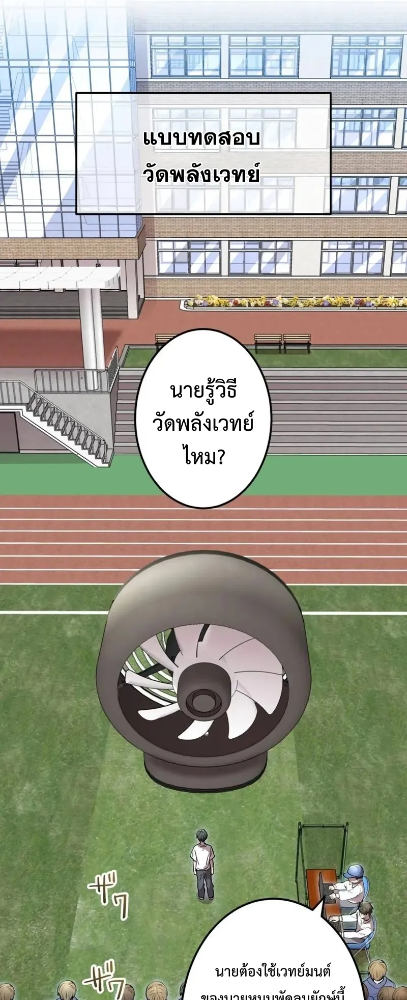 I am the strongest awakeners, recognized by all of the world‘s cheat masters ตอนที่ 3 หน้า 67