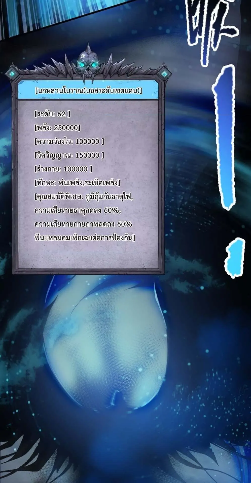 Disastrous Necromancer ตอนที่ 124 หน้า 20