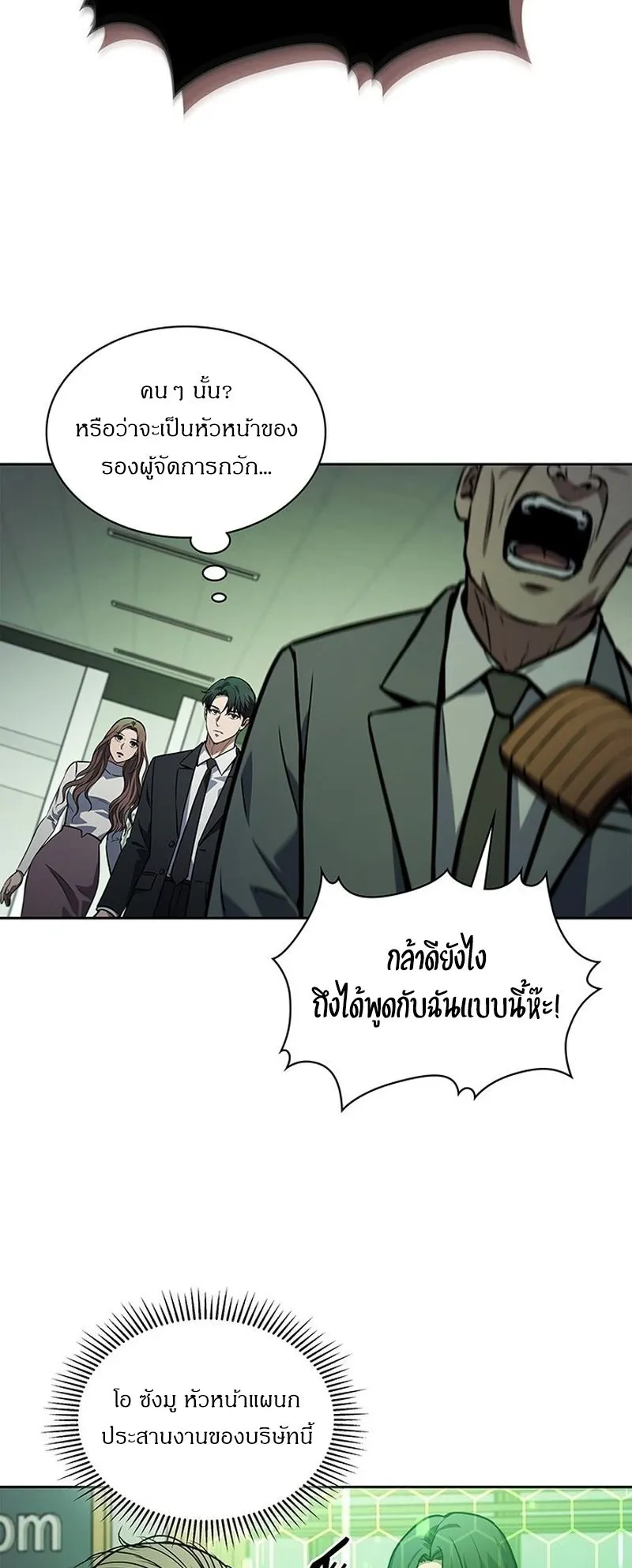 How to Survive Restructuring ตอนที่ 3 หน้า 18