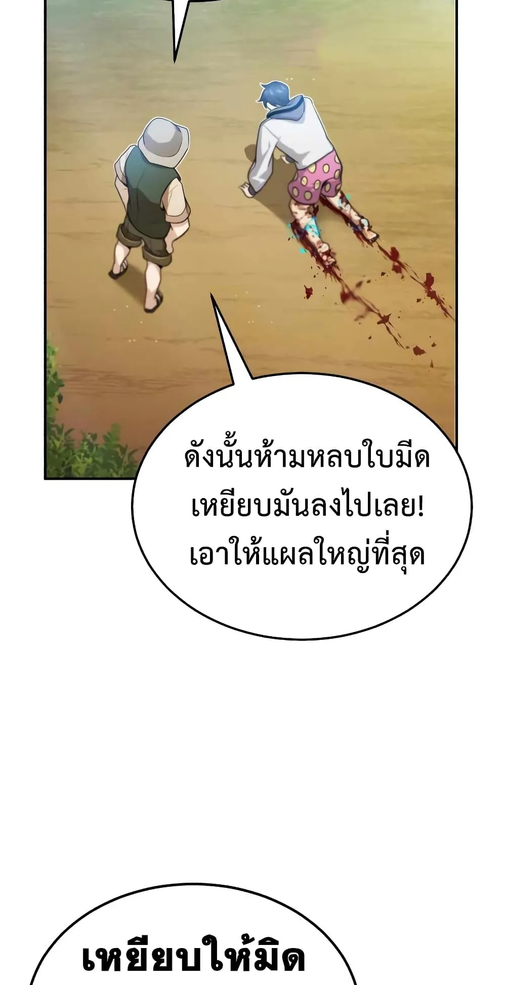 Genius of the Unique Lineage ตอนที่ 3 หน้า 57