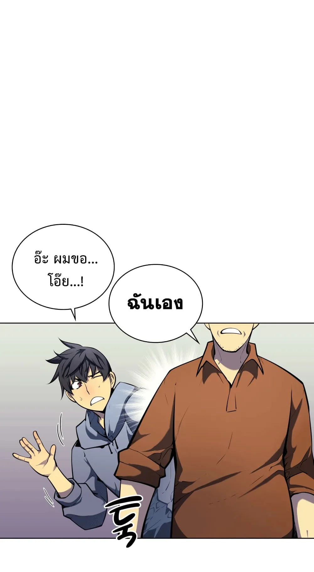 Overgeared ตอนที่ 13 หน้า 32